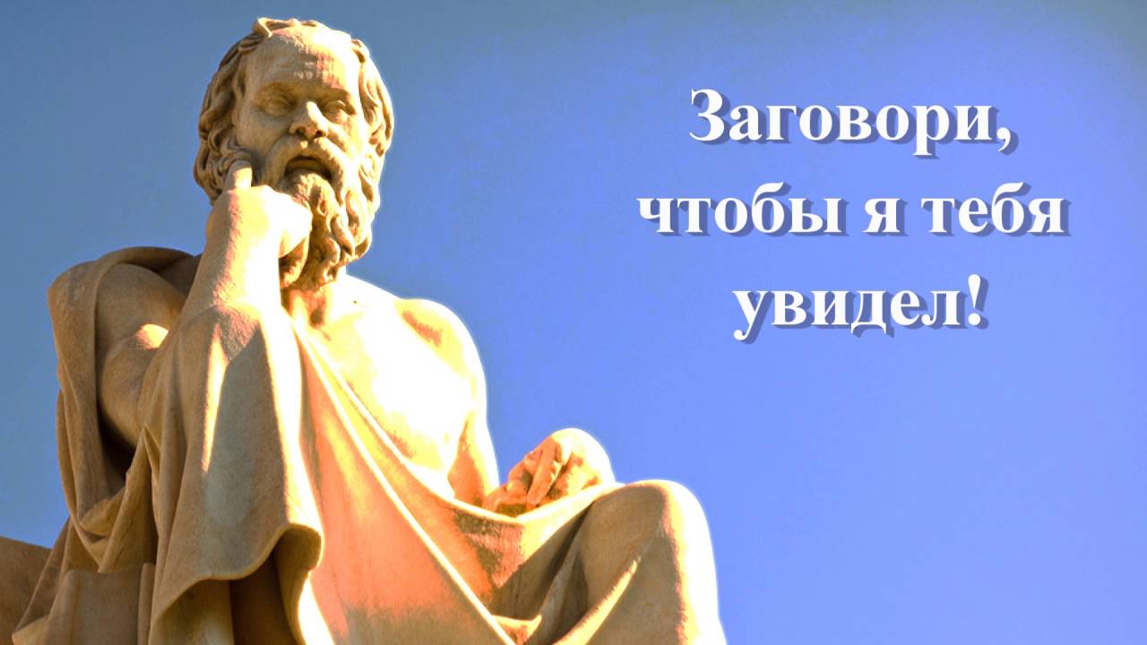 Сократ фото философа для презентации