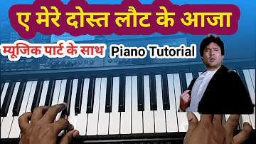 Ae Mere Dost Lout Ke Aaja | Piano Tutorial | सीखें अपने कीबोर्ड पर , With Music Part