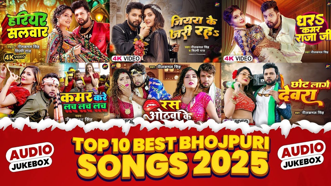 Audio Jukebox | नीकमल सिंह का भोजपुरी आडिओ सांग | Neelkamal Singh | New Hit Hit Song 2024-2025