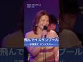飛んでイスタンブール 【カバーバンドangelsライブ映像】#shorts #angels #飛んでイスタンブール #庄野真代