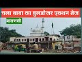 चला बाबा का बुलडोजर || कचहरी पर एक्शन तेज बुलडोजर का || Demo|| Baba's bulldozer drove in Varanasi ||