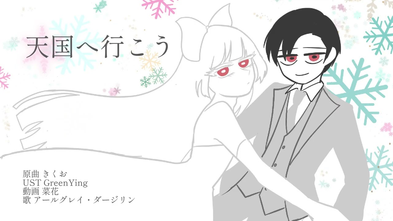 【アールグレイ・ダージリン】天国へ行こう【UTAUカバー】