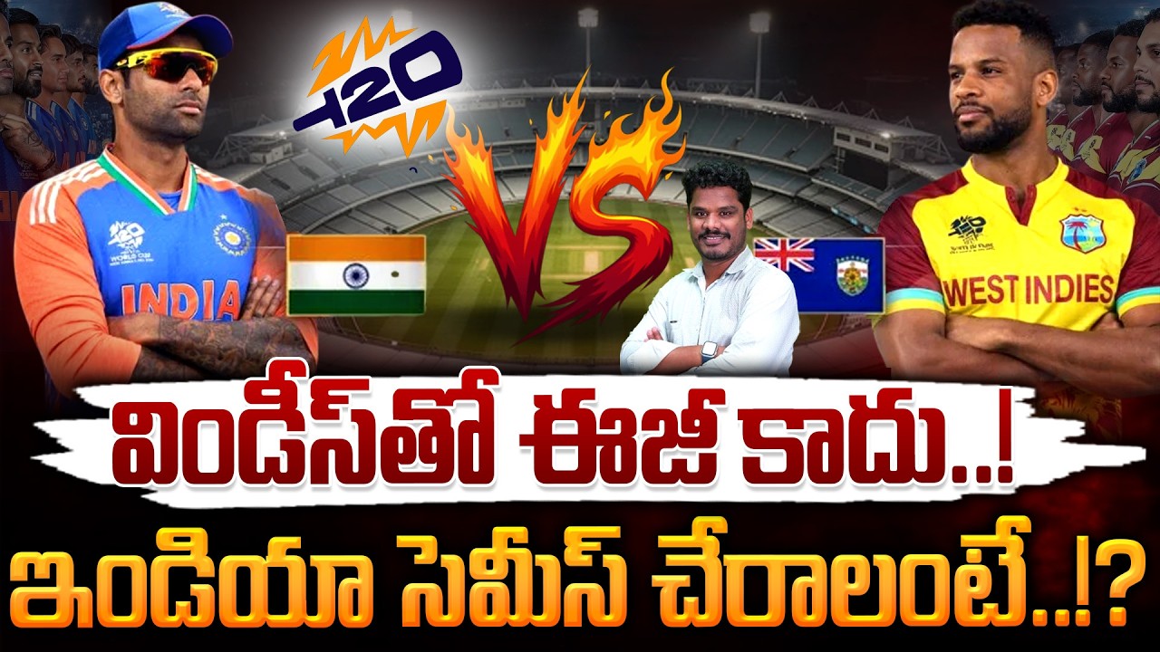 india vs west indies t20: విండీస్ తో ఈజీ కాదు..! ఇండియా సెమీస్ చేరాలంటే..!? | Srinivas LifeBook