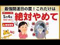 【開運】5月4日 天赦日×寅の日の罠!運を一年分巻き戻す「絶対NGな行動」7選
