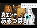 【#07 PRAGMATA】ラスボスのその先！？真エンドを目指します【VTuber実況】