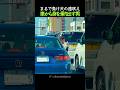 🌟100万再生🌟まるで負け犬の遠吠え。車から身を乗り出す男