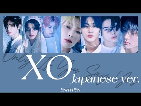XO(Only If You Say Yes) (Japanese ver.) / ENHYPEN (엔하이픈) 【 歌割り、パート割り、カナルビ、和訳、意訳、日本語字幕 】