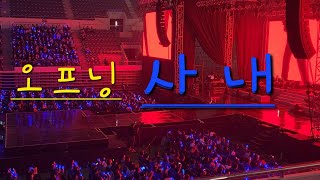영탁 안동콘서트 오프닝무대 '사내'