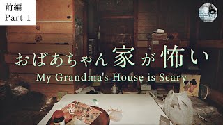 【Part1】[ENGsub] My Grandma's House is Scary - ghost caught on camera