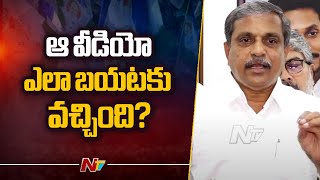 Sajjala Ramakrishna Reddy: మాచర్ల విషయంలో నిష్పక్షపాతంగా విచారణ జరగడం లేదు | NTV