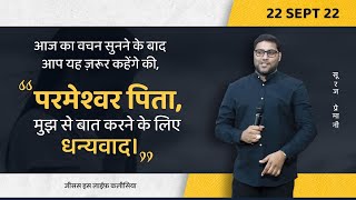 आज आप बाईबल को उठाओ कल बाईबल आपको उठाएगी -Today You Lift Up Bible & It'll Lift You Tomorrow-Br Suraj