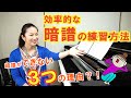 暗譜の仕方「早くたくさんの曲を覚えてレパートリーを増やしたい!」:ピアノ練習における悩み事