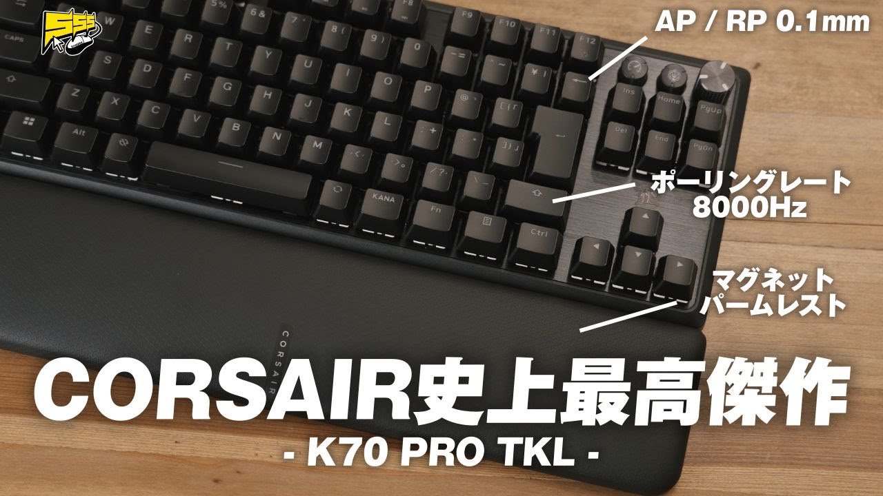 Better than expected! The long-awaited CORSAIR TKL & Lapitori