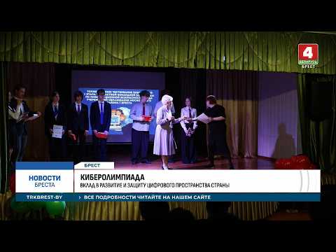 КИБЕРОЛИМПИАДА