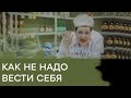 Сфера обслуживания в России: как НЕ надо вести себя с клиентами — Гражданская оборона