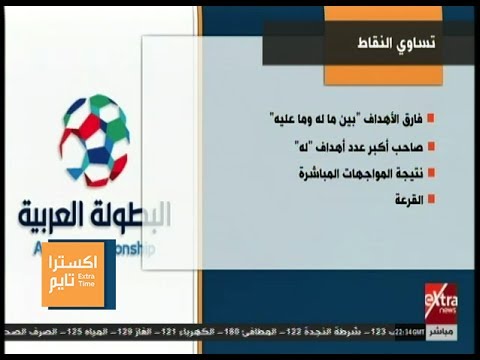اكسترا تايم هاني حتحوت يكشف قواعد حسم ترتيب الأهلي في حال تساوي النقاط
