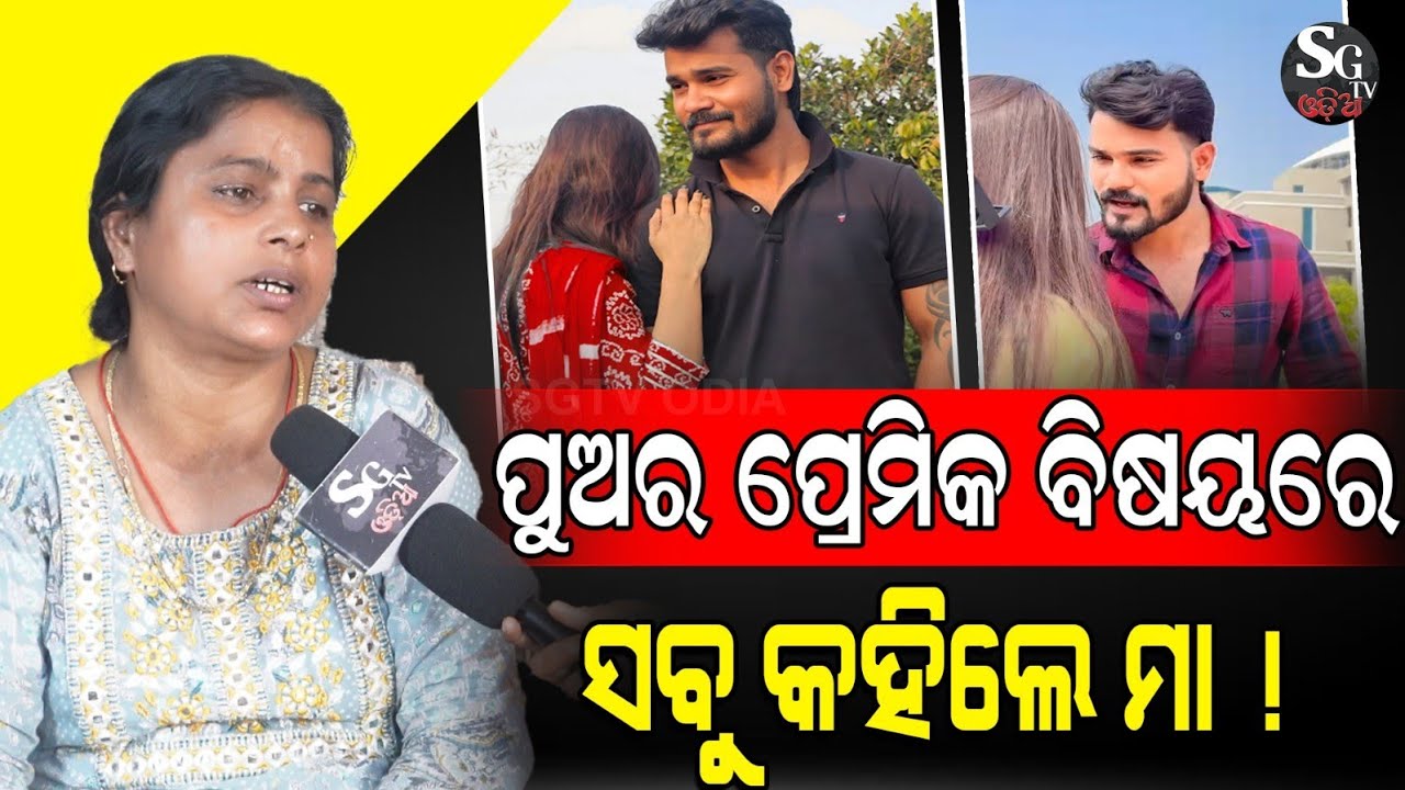 ବସ୍ତିରେ ରହି ପିଲାଙ୍କୁ ମଣିଷ କରିଛି, ବହୁତ୍ ଥର ସୁଇସାଇଡ କରିଦେବାକୁ ବାଧ୍ୟ ହେଇଛି ! @rajkumarrVlogs