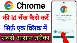 Chrome Browser Ki Id Change Kaise Kare !! How To Change Chrome Browser id