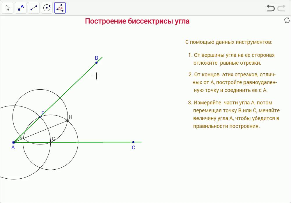 Построить треугольник по основанию и биссектрисе. Построение биссектрисы данного угла. Построение биссектрисы угла 7. Построение биссектрисы угла с помощью циркуля и линейки. Построение биссектрисы угла с помощью циркуля.