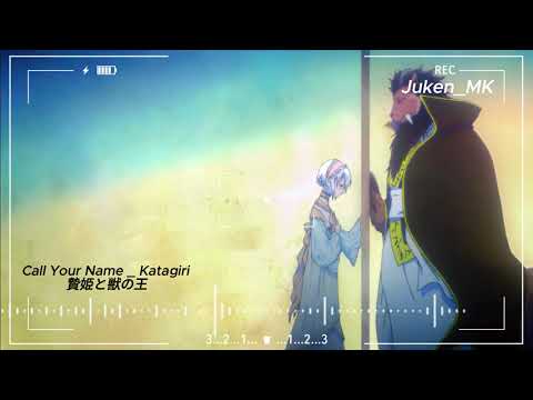 Music Video _ Call your name  [Katagiri] Anime Niehime Tokemono no ou