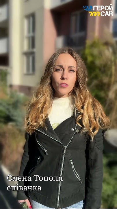 Олена Тополя оголосила про збір на 24 пікапи для 130-го батальйону ТрО ...