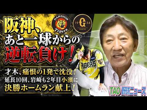 才木、痛恨の1発で沈没！延長10回、岩崎も2年目小濱に決勝ホームラン献上！【7/24】