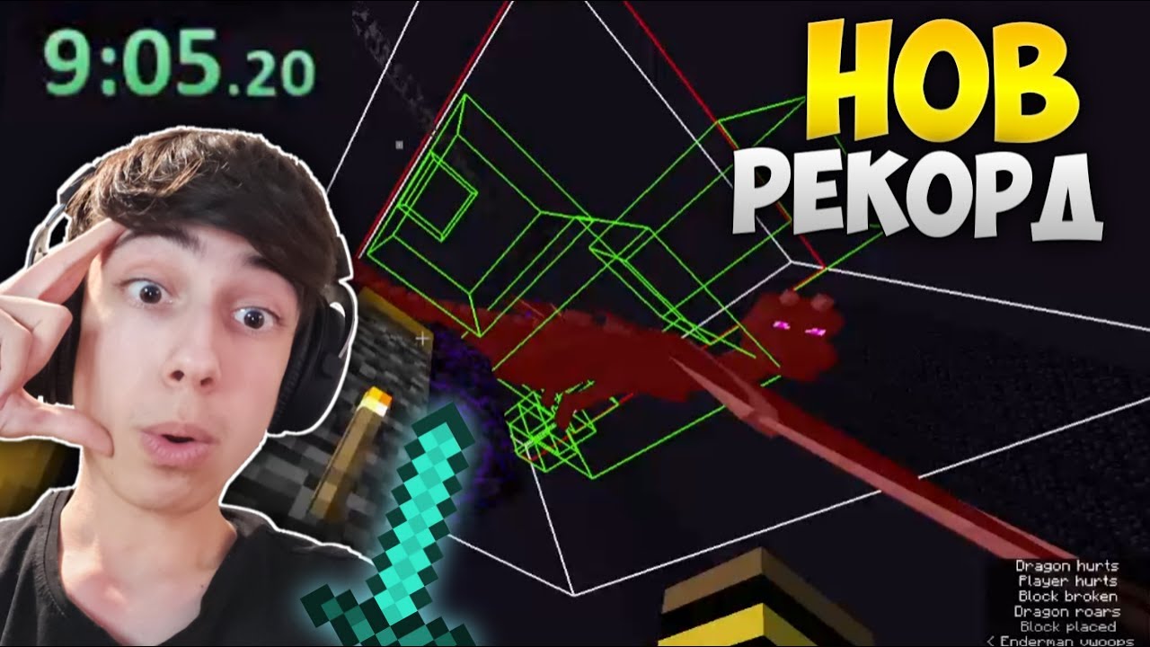 НОВИЯТ СВЕТОВЕН РЕКОРД Е НЕРЕАЛЕН !? (ФЕЙК?)
