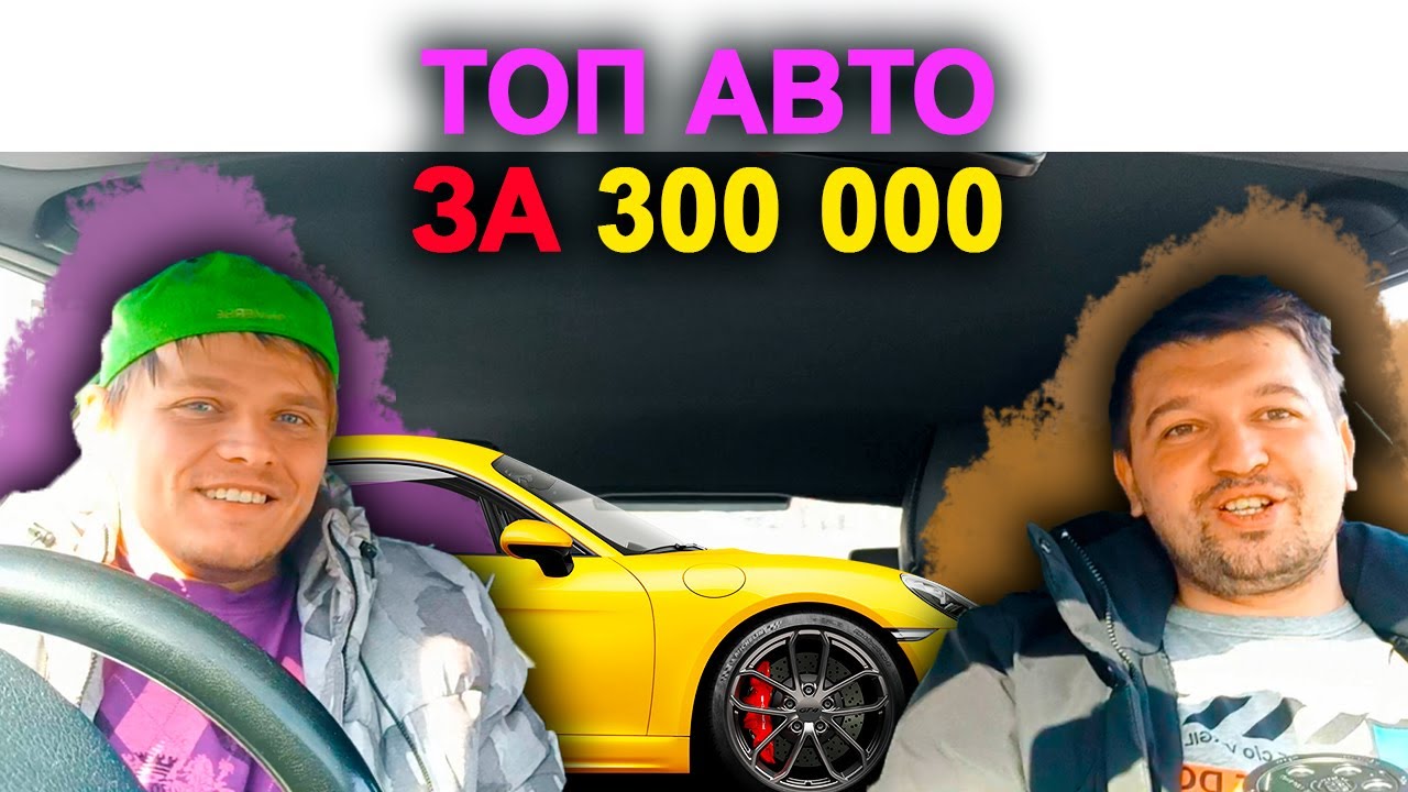 Мазда за 300 тысяч