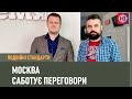 Яке завдання у російської пропаганди зараз? | Подвійні стандарти