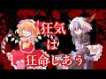 東方崩壊郷第2話 狂気は狂気を呼ぶ