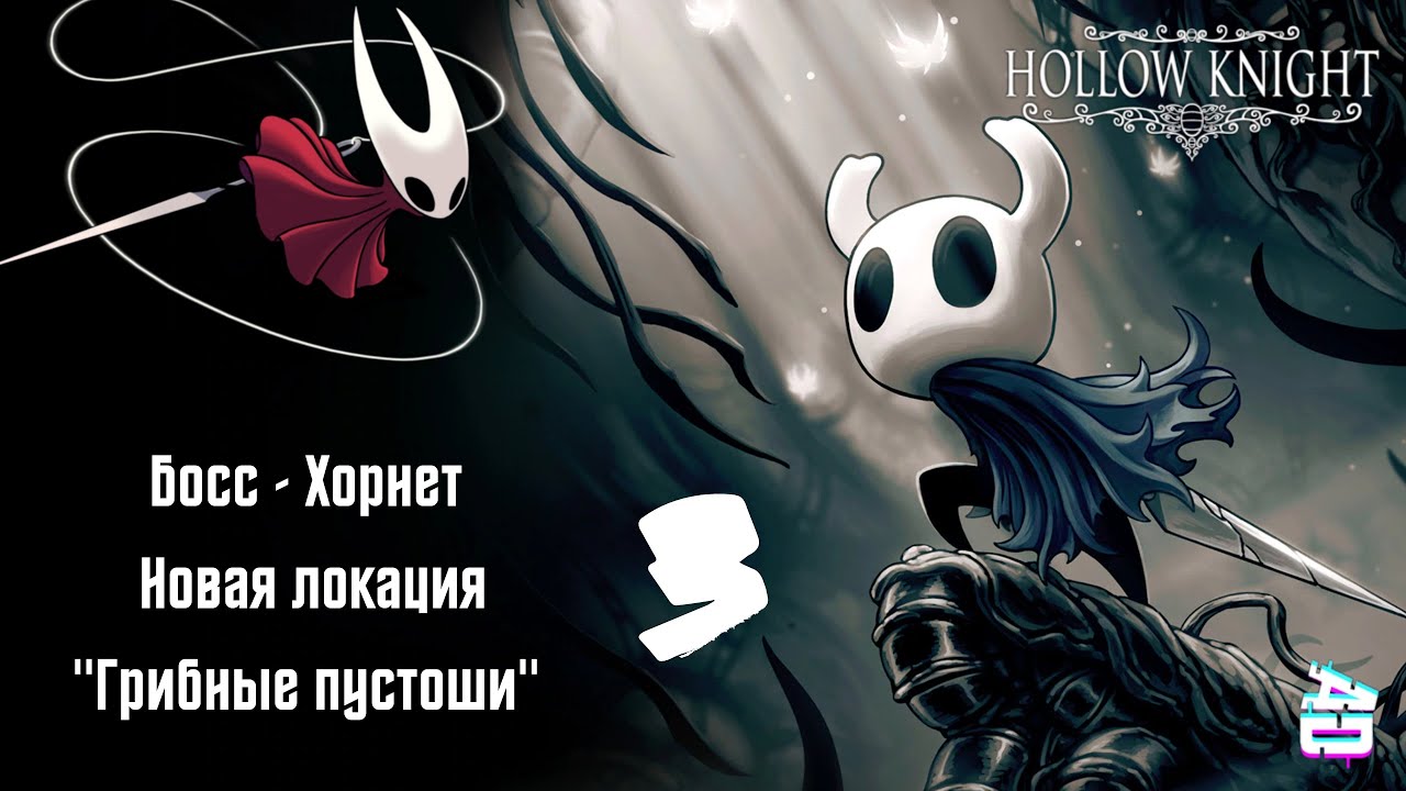 Карта грибной пустоши hollow knight