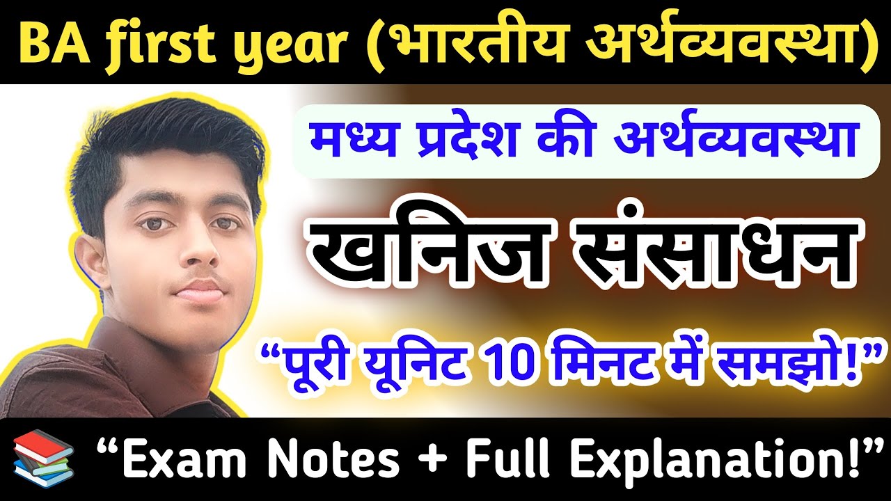 खनिज संसाधन – भारतीय अर्थव्यवस्था | Indian Economy BA 1st Sem Economics | Khan Sir Style Hindi