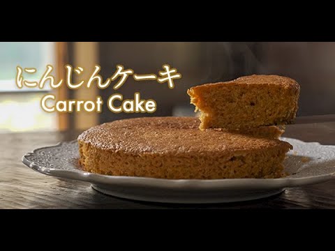 温故知新 にんじんケーキ carrot cake - YouTube