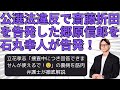 斎藤折田追及の郷原弁護士を石丸幸人弁護士が虚偽告訴罪で告発した件について弁護士解説