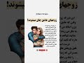 زوج های عاشق چاق می شوند عاشقانه ازدواج موفق روابط سالم زندگی مشترک عشق دوست داشتن آگاهی