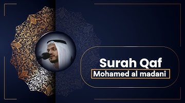 سورة ق - القارئ محمد المدني