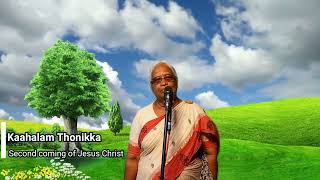 Kaahalam Thonikka Song| Mrs. Metilda Samraj | King Jesus Ministries, Thirumayam.