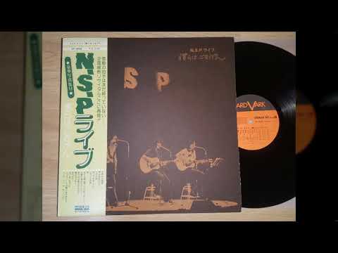 N.S.P - 春はもうすぐ