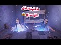 دخلنا انا وبيرلا لنفق سري في البيت طلعنا عند بنت شريرة 