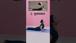 3 Easy Yoga Poses for Full Body Fitness | फल्कासन,भुजंगासन और सेतु बंधासन।#yogashort#everyday#facts