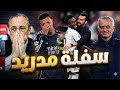 ريال مدريد بنفيكا 4 2 سفلة مدريد التاسع في دوري أبطال أوروبا 