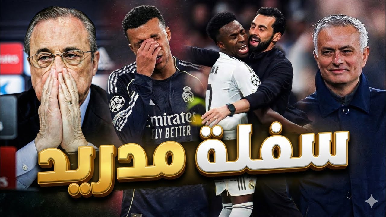 ريال مدريد بنفيكا 4/2 🤔 سفلة مدريد ⚡😩 التاسع في دوري أبطال أوروبا