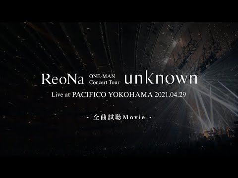 ReoNa ONE-MAN Concert Tour "unknown" Live at PACIFICO YOKOHAMA -全曲試聴Movie-