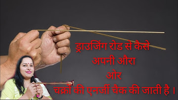 Aurascanning by drowsing Rod#Aura#Chakra