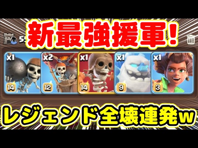 Clash of Clans] I was able to destroy all the legendaries in