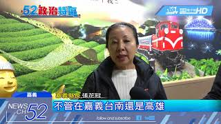 20180306中天新聞 「小花」搭肩延長賽輸了? 翁章梁贏嘉縣長初選