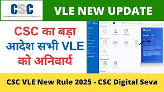 CSC New Update CSC का बड़ा आदेश सभी VLE को अनिवार्य CSC VLE New Rule 2025
