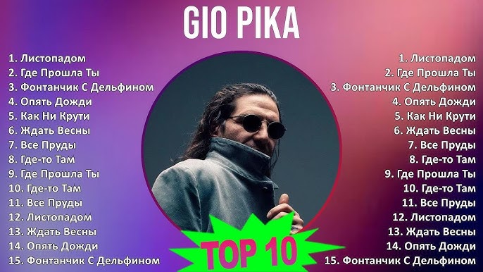 Гио Пика, Кравц - Лишь О Тебе (ПРЕМЬЕРА КЛИПА 2023) - YouTube