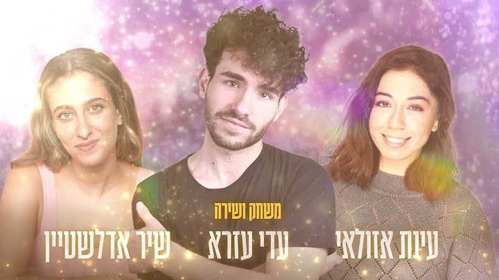 ציפור, לאן את נוסעת? | התזמורת הקאמרית הישראלית