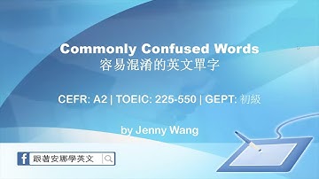 容易混淆的英文單字 idol/idle accept/except